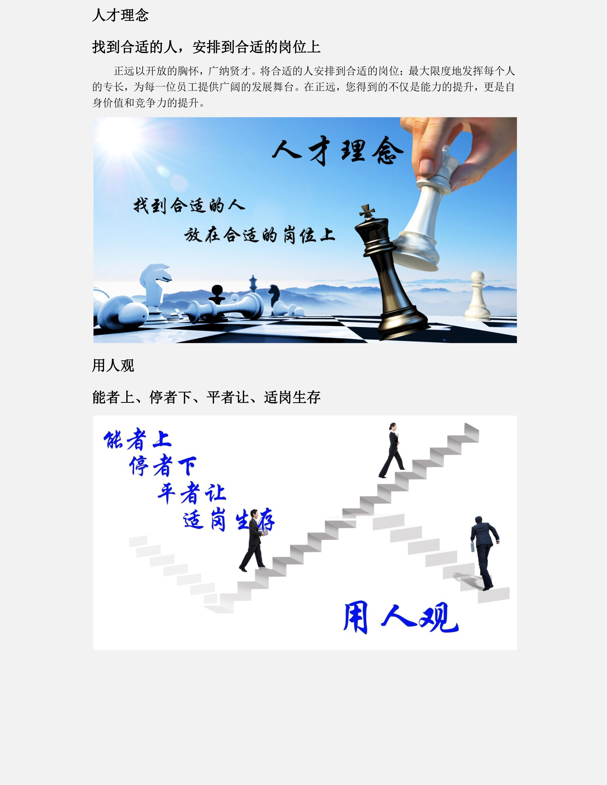 人才理念(图1)